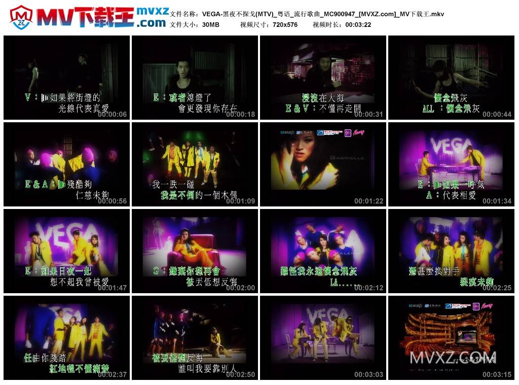 VEGA-黑夜不探戈(MTV)_粤语_流行歌曲_MC900947